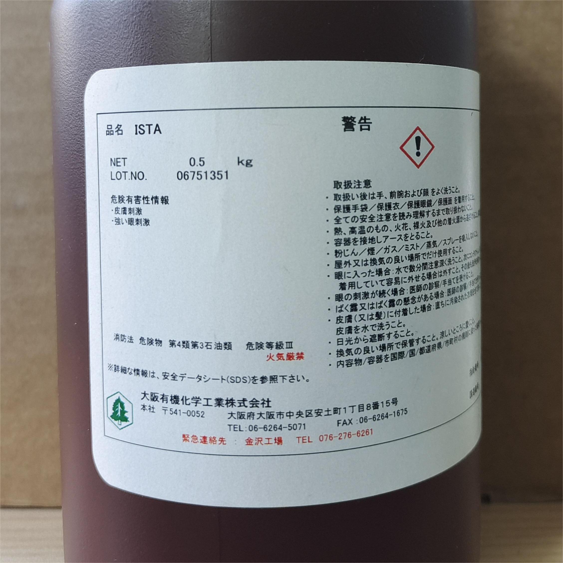 大阪有机化学 ISTA ISA