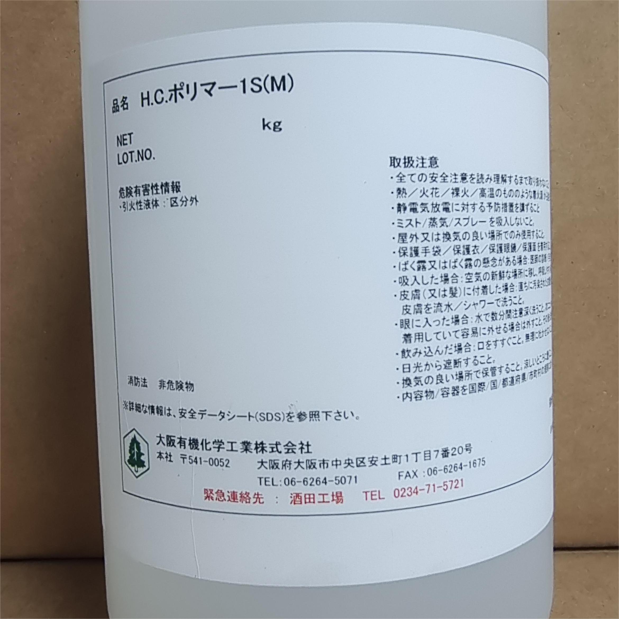 大阪有机化学 聚季铵盐-11